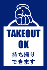 貼り紙看板イラストー持ち帰りできますTAKEOUTー