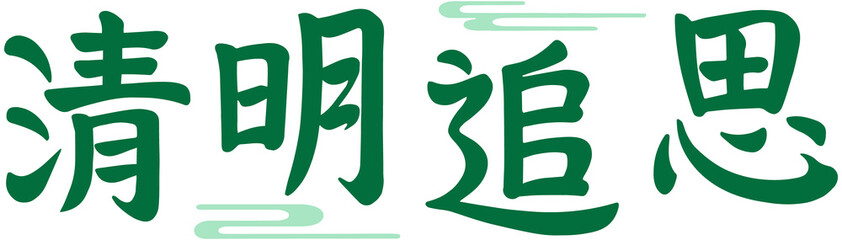 Chinese Traditional Qingming Festival
