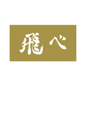 Haikyuu Karasuno SVG Design – Dynamic Anime-Inspired Artwork for T-Shirts, Posters, Stickers, and Personalized Gifts