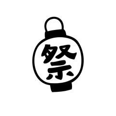 シンプルな提灯のイラスト素材