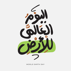 Arabic Text Design Mean in English (World Earth Day), Vector Illustration.