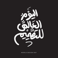 Arabic Text Design Mean in English (World Design Day), Vector Illustration.