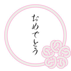 Obraz premium 水引き風 おしゃれな桜結びのフレーム ピンク・銀色 5本 丸枠