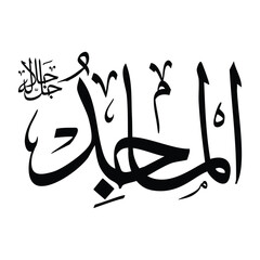 Al-maajidu name in arabic calligraphy script in black color
