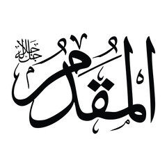 Al-muqad'damu name in arabic calligraphy script in black color