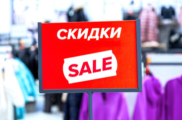 Super price sign on blurred background at a clothes store