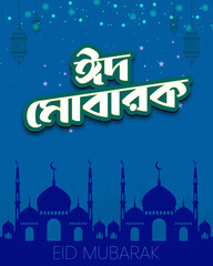 Eid Mubarak  islamic background template.