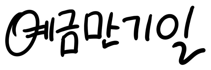 It is handwritten and says 