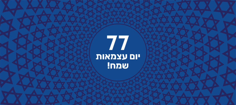 Israel Independence Day poster design, banner, card - 77 celebration. Happy Independence Day in Hebrew. - Powered by Adobe