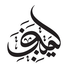 Traditional Islamic art design for Muslim festive occasions