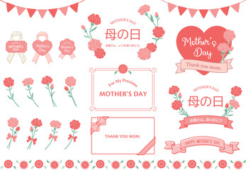 母の日のカーネーションとフレームのセット ( 見出し　タイトル　背景　メッセージカード　お母さん　花　挿絵　母の日　カーネーション )