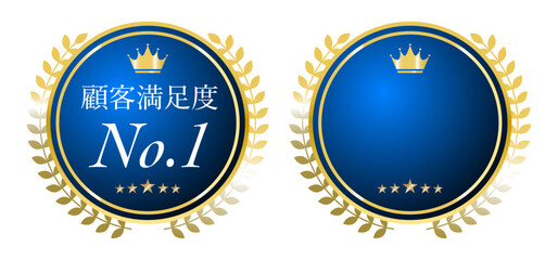 受賞、優勝、一位、顧客満足度などの実績を示す月桂冠のついた紺色とゴールドのメダル、エンブレムのフレーム素材
