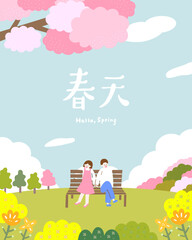 Springtime Date Under Cherry Blossoms