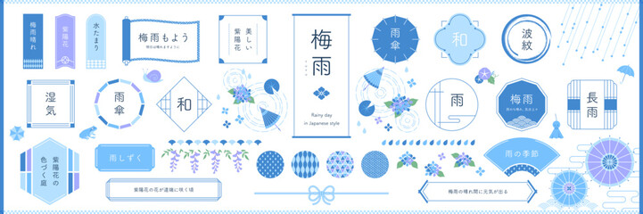 梅雨の和風素材・フレームセット / オープンパスあり, 編集可能 / 枠, あしらい, 見出し, 和, 飾り, タイトル, 日本, バナー, イラスト, 雨, 紫陽花, 自然, 初夏, 傘, アジサイ, あじさい
