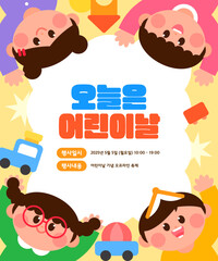 May 5th Children's Day Template