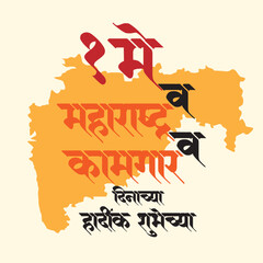 1 May Maharashtra Day and Labor Day Celebration Poster – Marathi Typography on Maharashtra State Map, Wishing Prosperity and Strength to Workers and Citizens