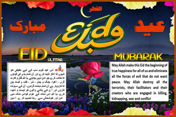 Eid Mubarak Greeting Card with Floral Design and Heartfelt Prayer for Peace