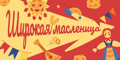 Fototapeta premium Horizontal poster for Maslenitsa in Russian. Hand drawn illustration for you projects. 