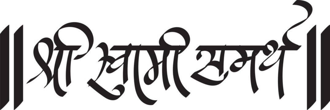 Marathi Calligraphy of Shree Swami Samarth in Different style