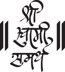 Marathi Calligraphy of Shree Swami Samarth in Different style