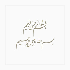 Arabic Calligraphy Bismillah translation In the name of Allah the most merciful 