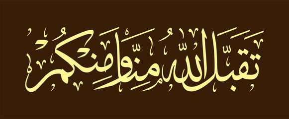 Arabic Islamic Calligraphy Art 