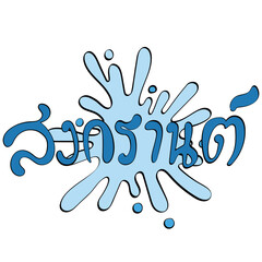 songkran thai lettering with splash shape handrawn line and color style illustration