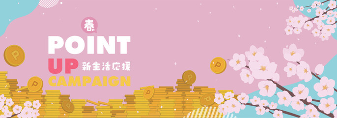 桜で飾られた春の新生活応援キャンペーン広告バナー背景テンプレート（ピンク）　Spring new life support campaign ad banner background template decorated with cherry blossoms (pink)