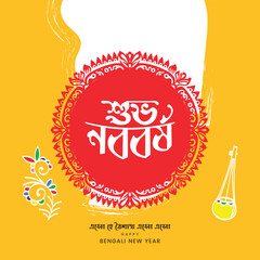 Illustration of Bengali New Year, Pohela Boishakh, featuring vibrant festive elements and the Bengali text Shubho Noboborsho wishing a joyful new year