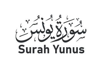 surah yunus surah name arabic calligraphy vector design