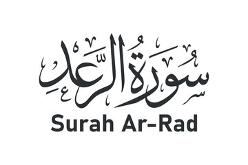 surah ar rad quranic surah name arabic calligraphy vector design