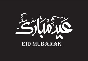  Eid Mubarak Eid Al-Adha Eid Saeed Arabic Typography Eid Al-Fitr text Calligraphy and typography