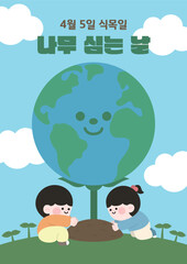 Arbor Day (April 5th Tree Planting Day)