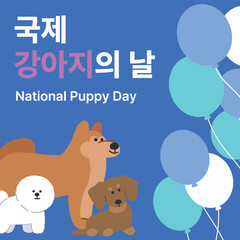 2D_national puppy day_8