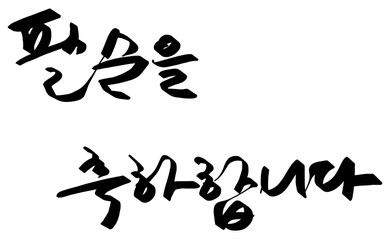 
This is written in Korean as 