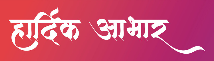 Hindi Calligraphy, Hindi Typography Hardik Aabhar (English Translation : heartfelt gratitude)