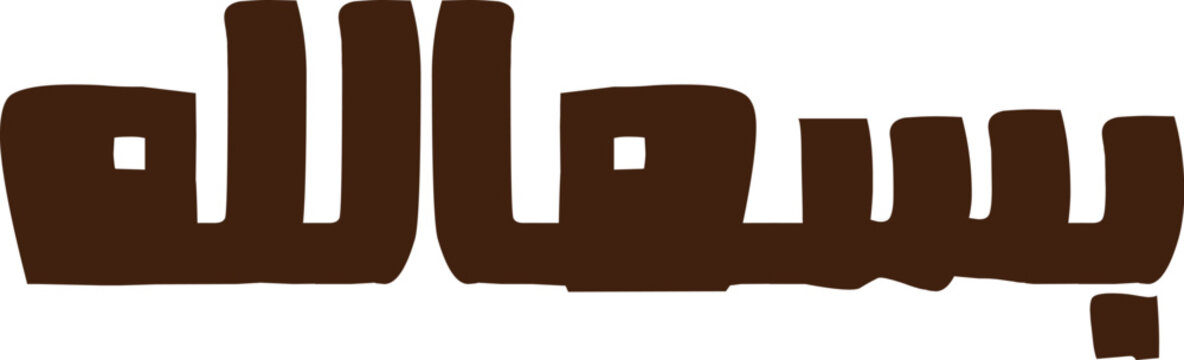 Bismillah Modern Calligraphy