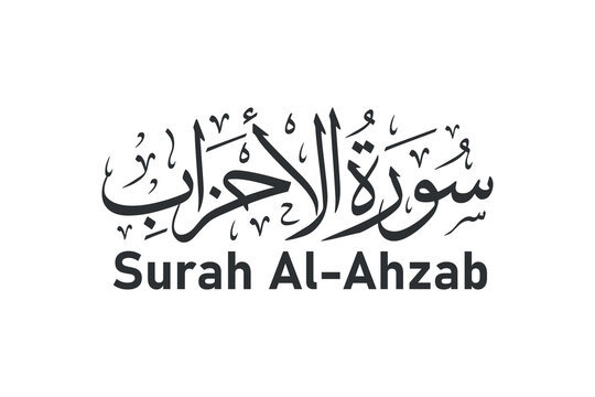 surah al ahzab arabic calligraphy quran surah name vector design