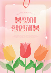 봄맞이 할인 프로모션