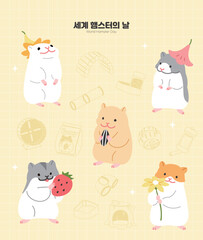 세계햄스터의날