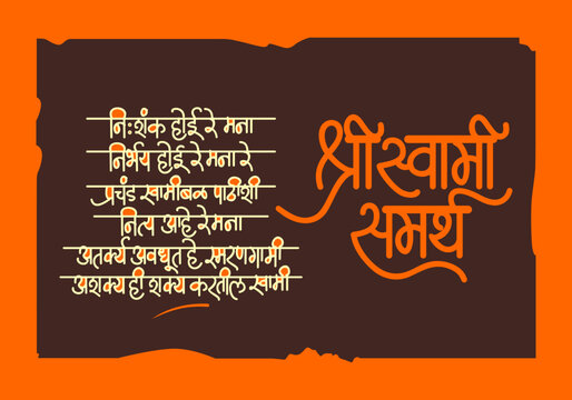 Shri Swami Samarth Tarak Mantra Calligraphy in sanskrit