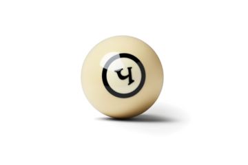 a white pool ball with a black and white number cutout and isolated on transparent background 