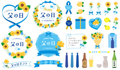 父の日のフレームと素材セット