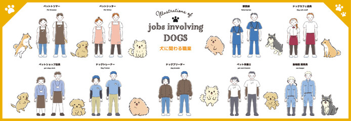 犬に関わる職業のイラストセット