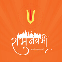 Happy ram navami good wishes, arrow, tilak, vaccine, tika, hindi, calligraphy, social, media, post, or banner, vector, design with god, ram, navmi, temple, festival of India.