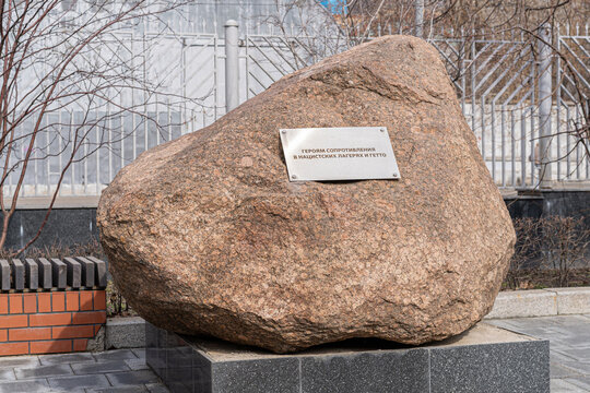 Moscow, Russia, April 5 2023. Jewish Museum and Tolerance Center. Memorial stone to the heroes of resistance in concentration camps and ghettos