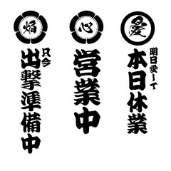 営業案内 家紋風（黒）