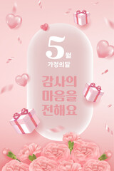 Mother's Day Sale Banner. Vector illustration (Korean Translation: May. Family Month. Express your gratitude.)	