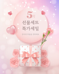 Mother's Day Sale Banner. Vector illustration (Korean Translation: May. Gift Set Special Sale. Express your appreciation.)	