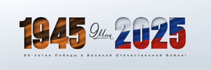 May 9 may Victory day horizontal poster